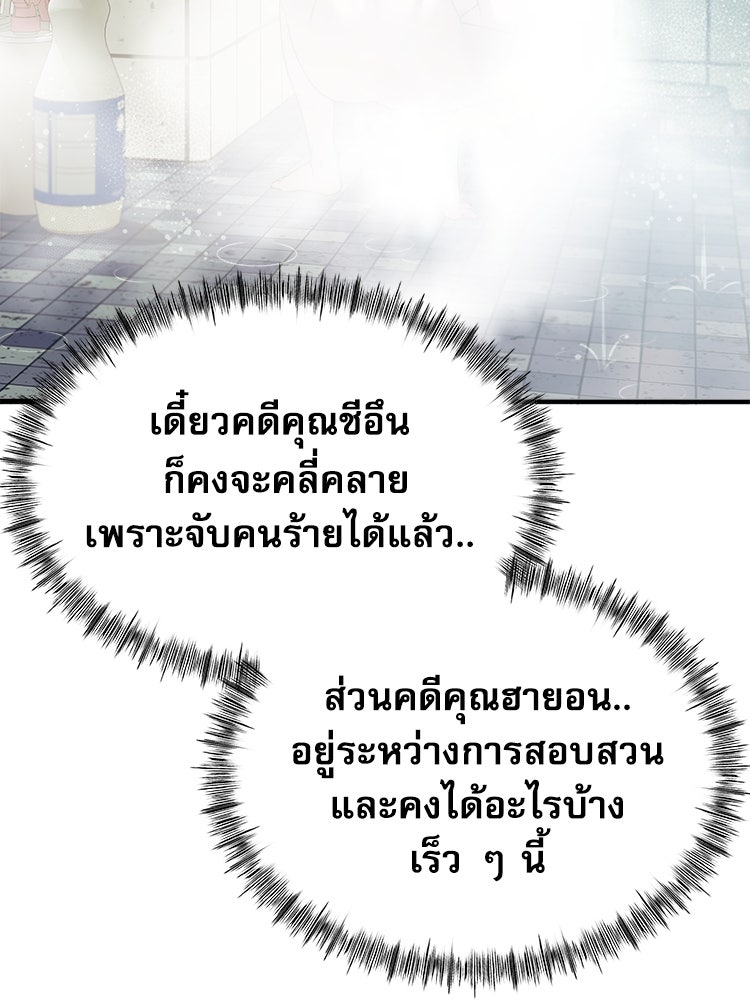 ตึกตัก ๆ เกมรักผีสาว - หน้า 95