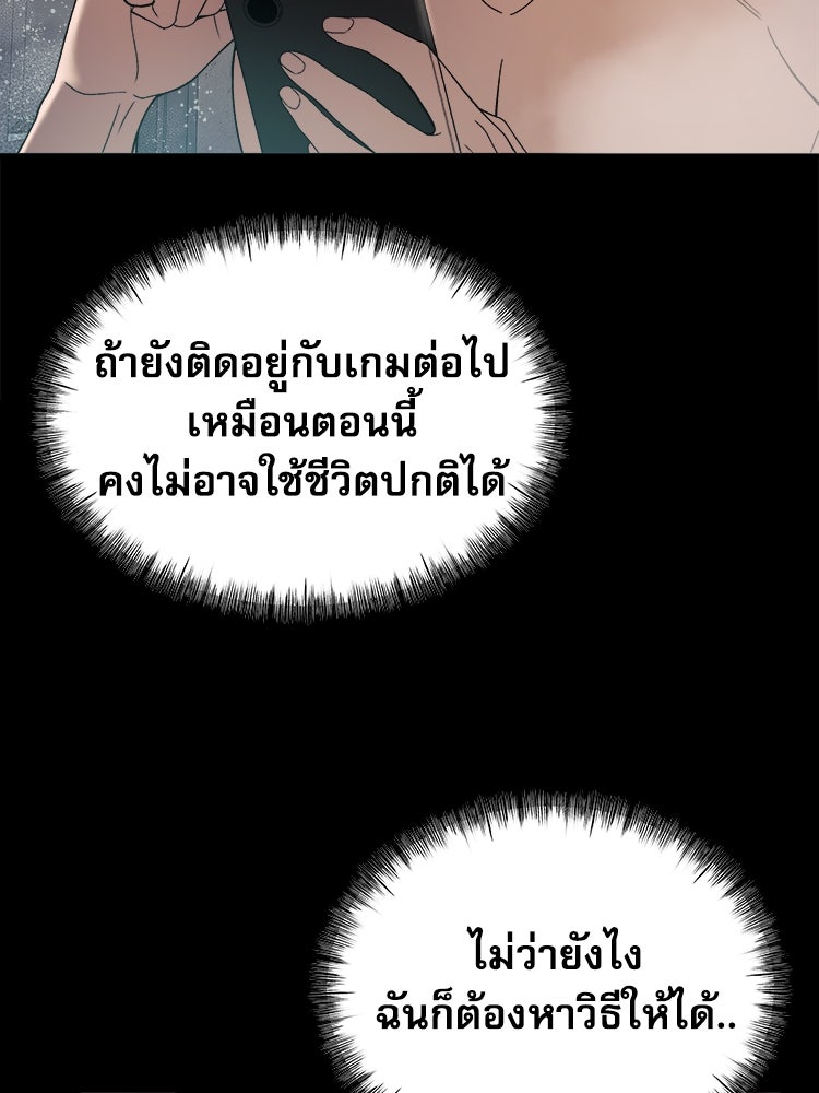 ตึกตัก ๆ เกมรักผีสาว - หน้า 97