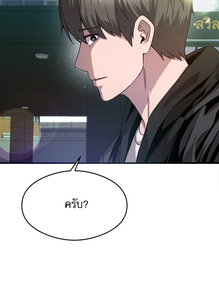 ตึกตัก ๆ เกมรักผีสาว - หน้า 116