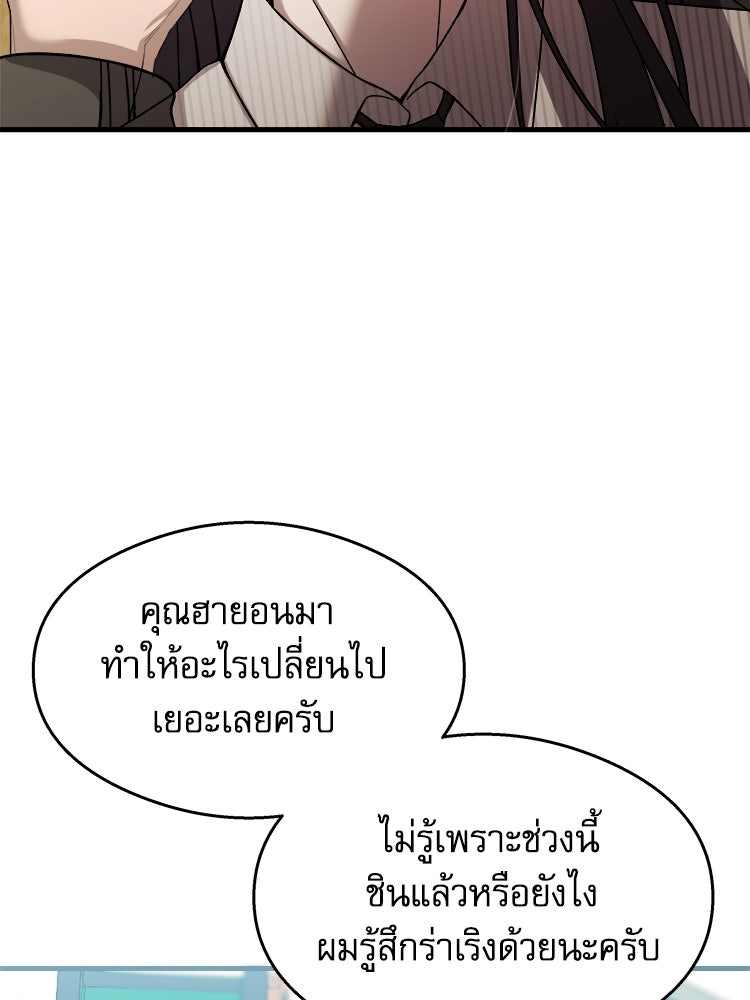 ตึกตัก ๆ เกมรักผีสาว - หน้า 137