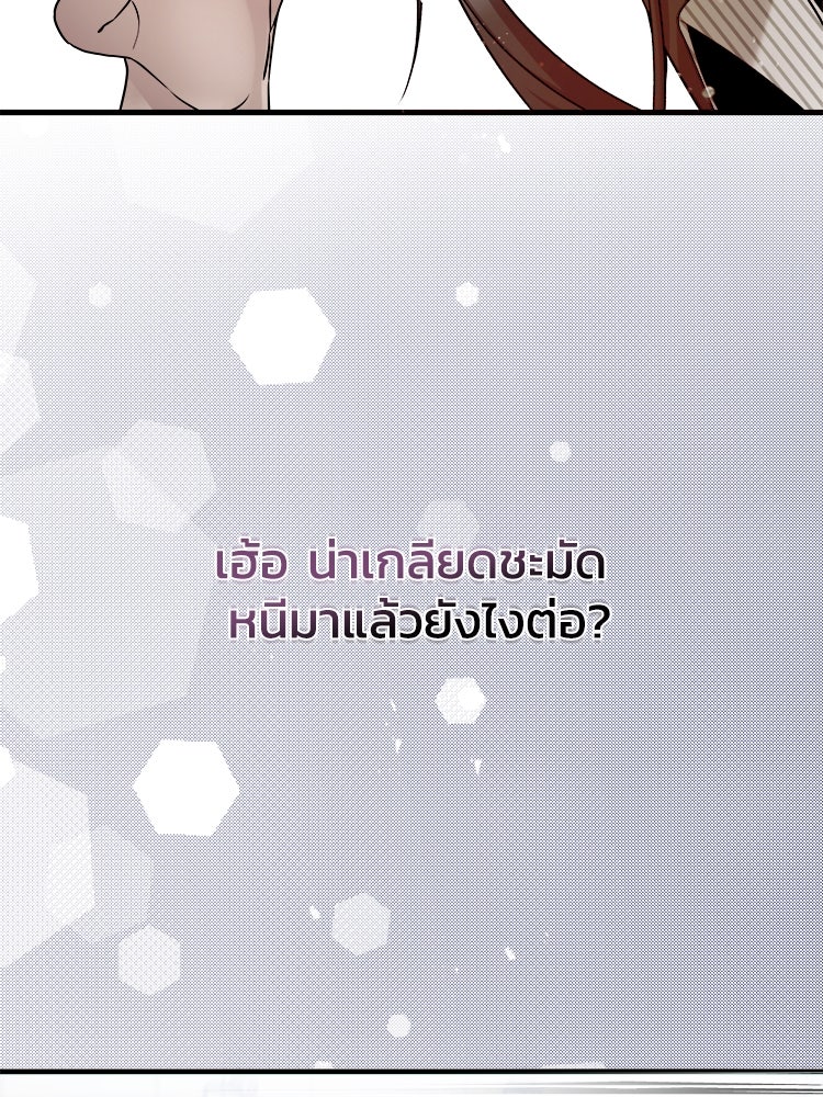 ตึกตัก ๆ เกมรักผีสาว - หน้า 83