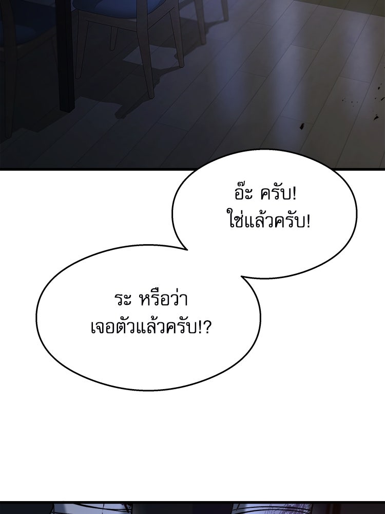 ตึกตัก ๆ เกมรักผีสาว - หน้า 110