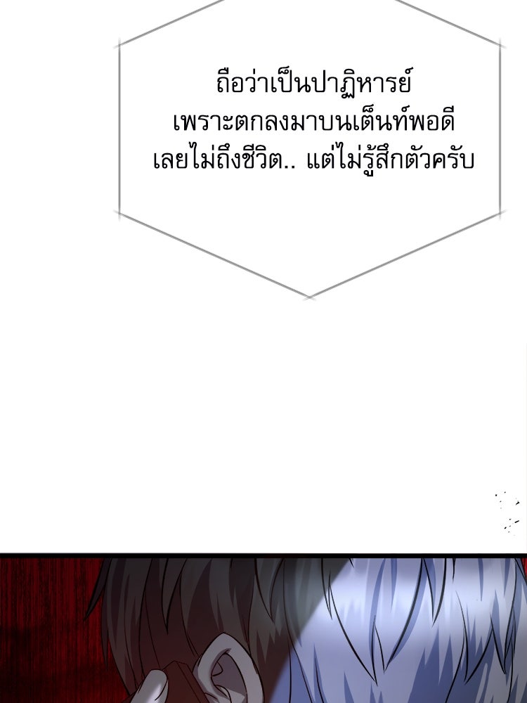 ตึกตัก ๆ เกมรักผีสาว - หน้า 115