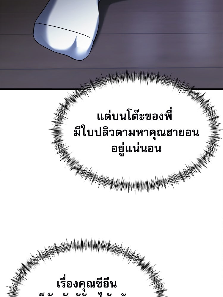 ตึกตัก ๆ เกมรักผีสาว - หน้า 13