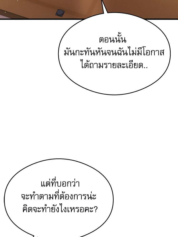 ตึกตัก ๆ เกมรักผีสาว - หน้า 33