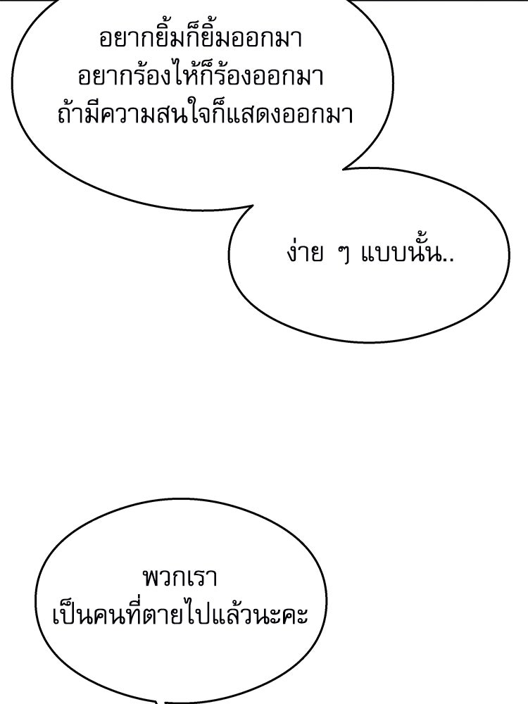 ตึกตัก ๆ เกมรักผีสาว - หน้า 38