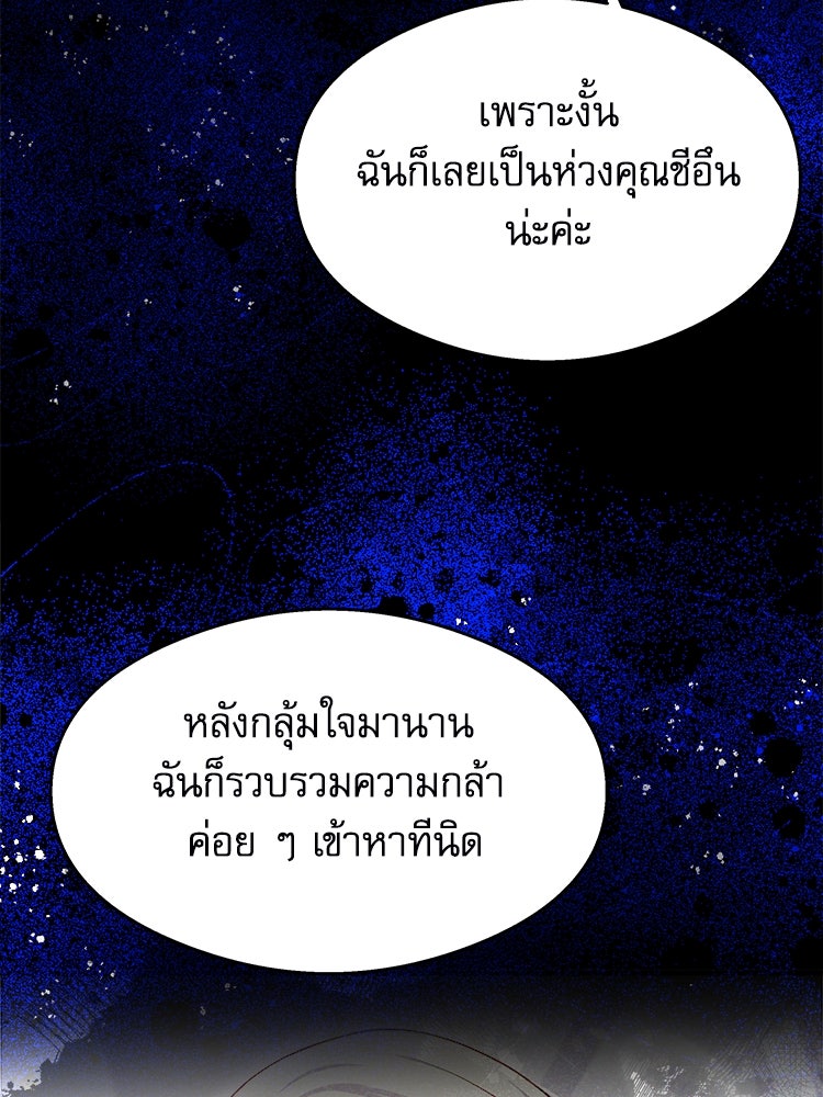 ตึกตัก ๆ เกมรักผีสาว - หน้า 46
