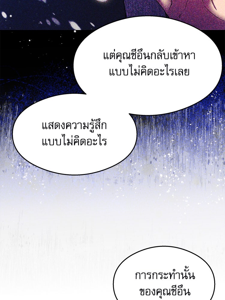 ตึกตัก ๆ เกมรักผีสาว - หน้า 48