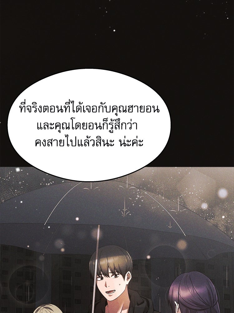 ตึกตัก ๆ เกมรักผีสาว - หน้า 55