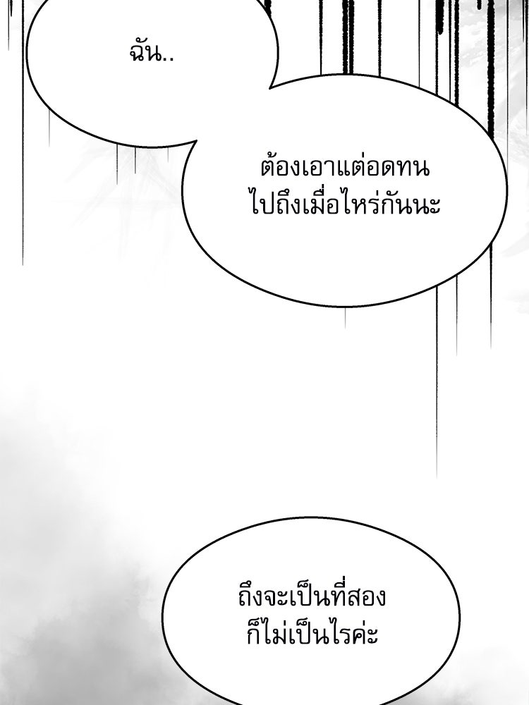 ตึกตัก ๆ เกมรักผีสาว - หน้า 58