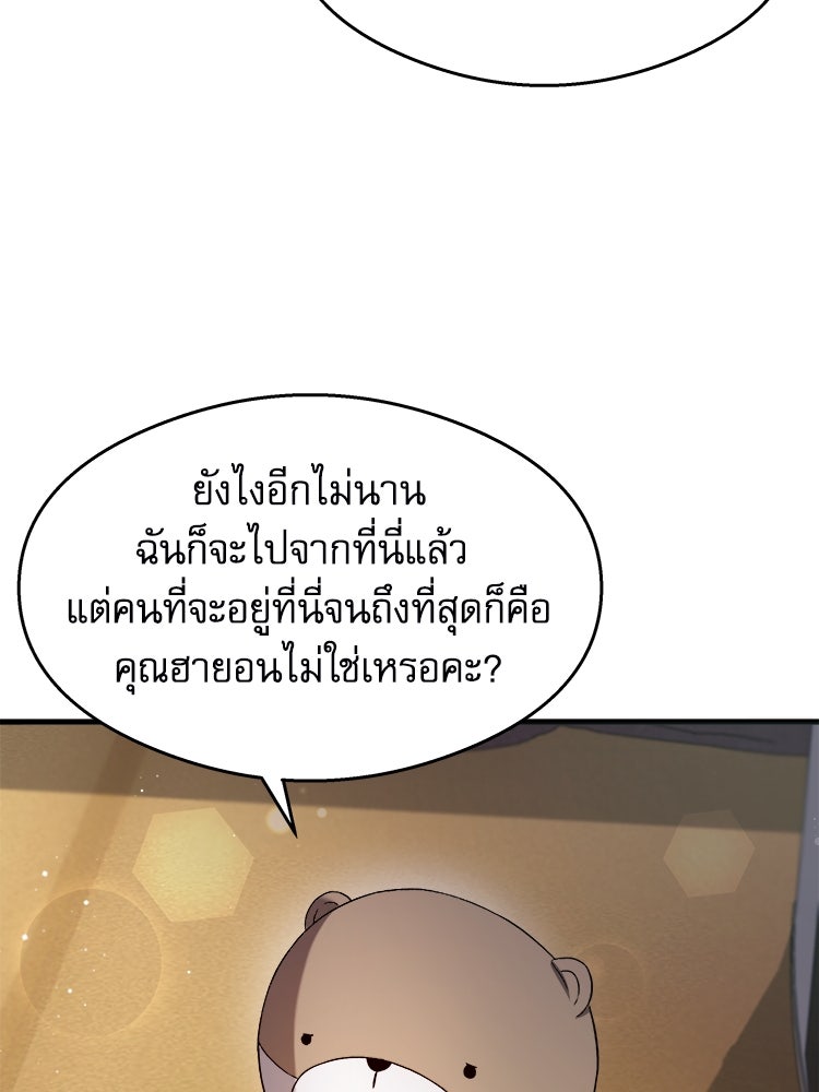 ตึกตัก ๆ เกมรักผีสาว - หน้า 60