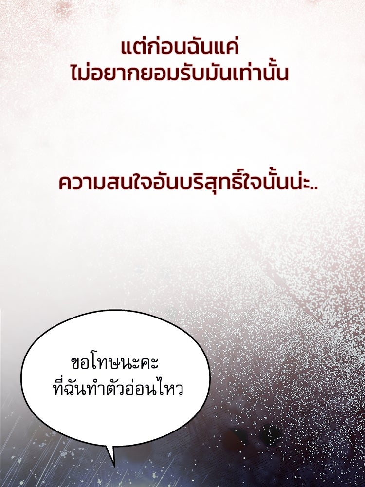 ตึกตัก ๆ เกมรักผีสาว - หน้า 65
