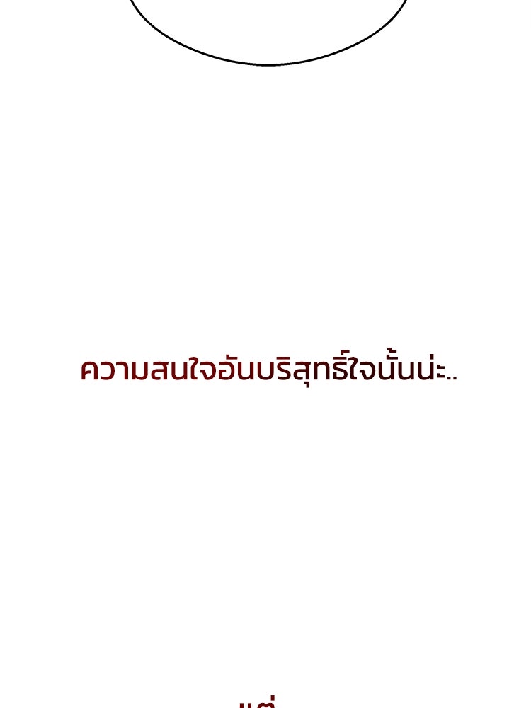 ตึกตัก ๆ เกมรักผีสาว - หน้า 67