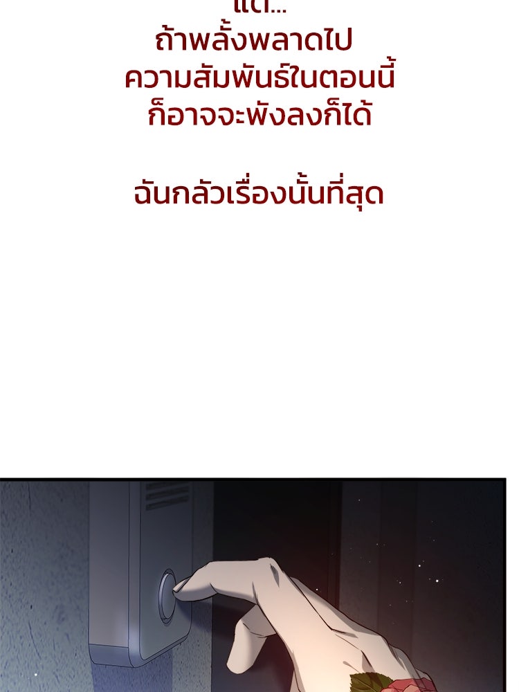 ตึกตัก ๆ เกมรักผีสาว - หน้า 68