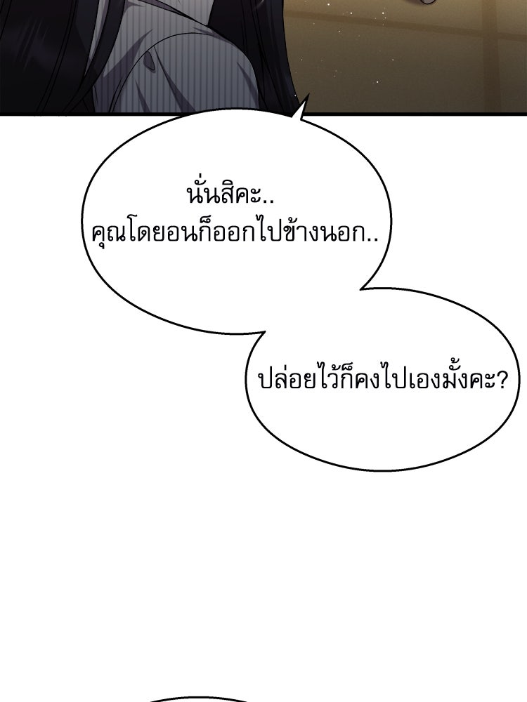 ตึกตัก ๆ เกมรักผีสาว - หน้า 73