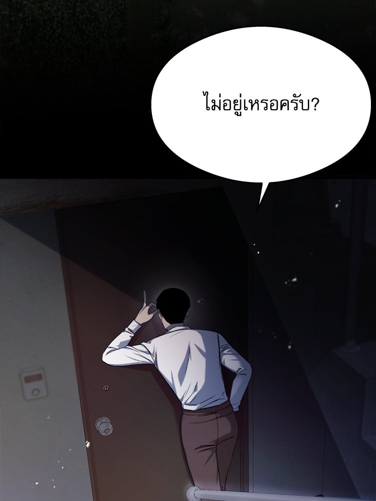 ตึกตัก ๆ เกมรักผีสาว - หน้า 80