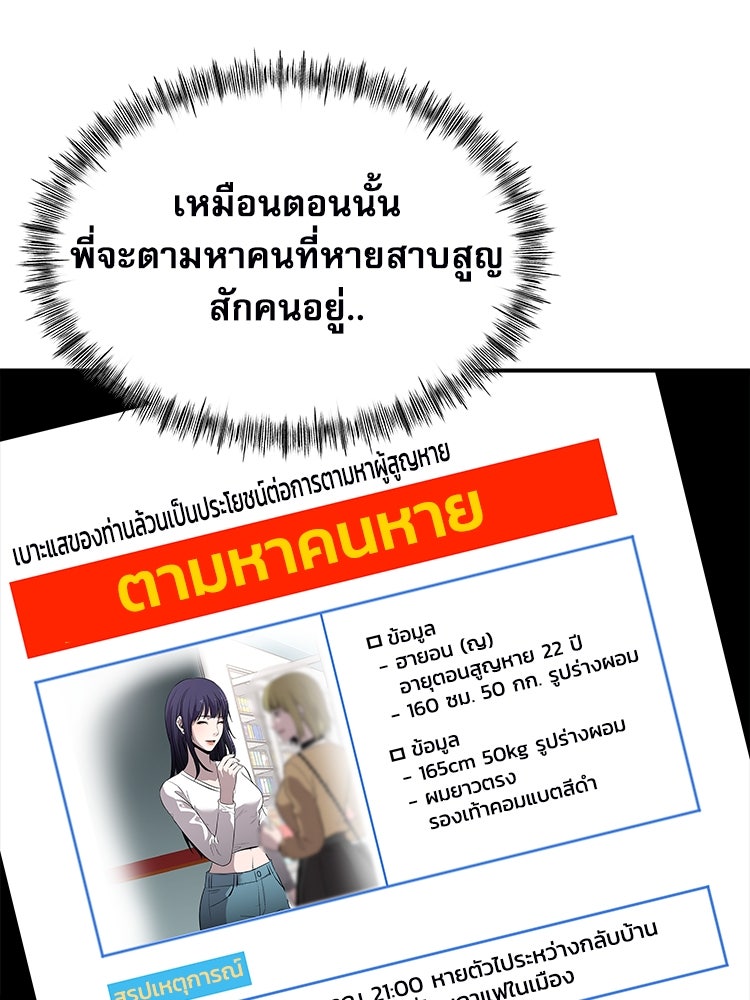 ตึกตัก ๆ เกมรักผีสาว - หน้า 89