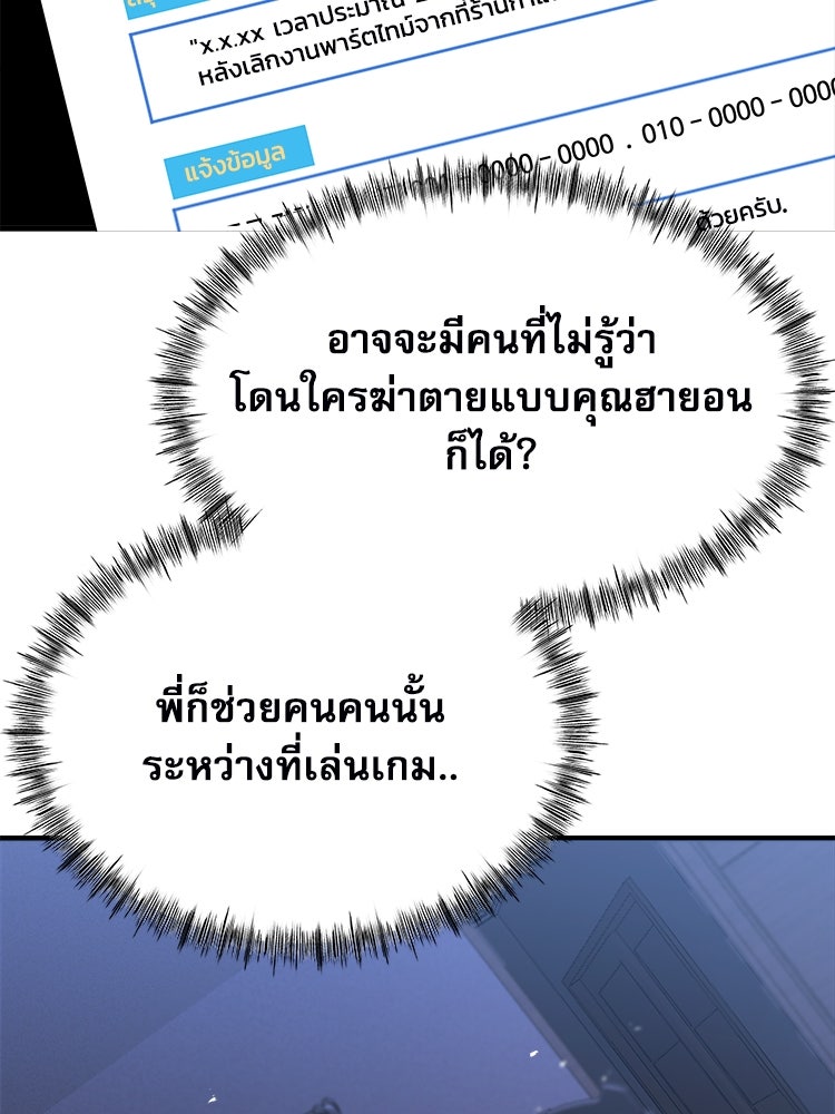ตึกตัก ๆ เกมรักผีสาว - หน้า 90