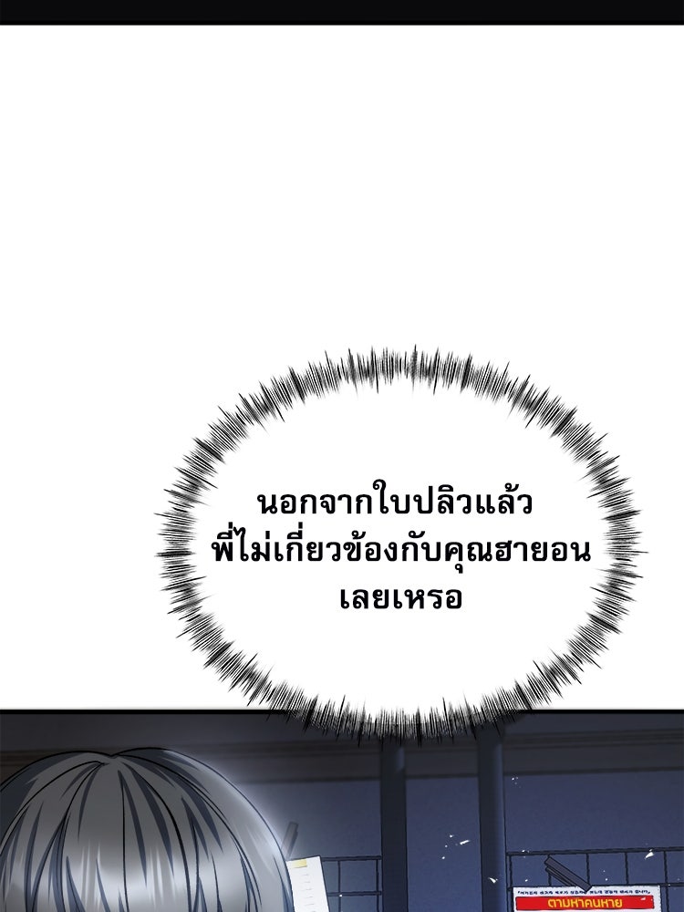 ตึกตัก ๆ เกมรักผีสาว - หน้า 92