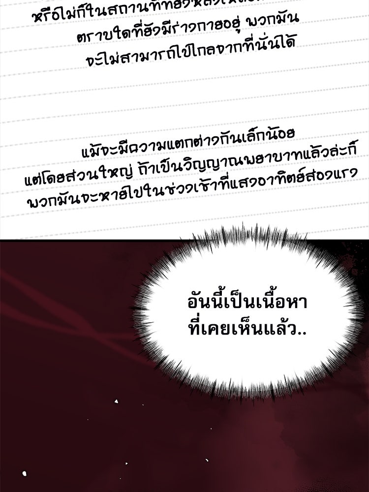 ตึกตัก ๆ เกมรักผีสาว - หน้า 97