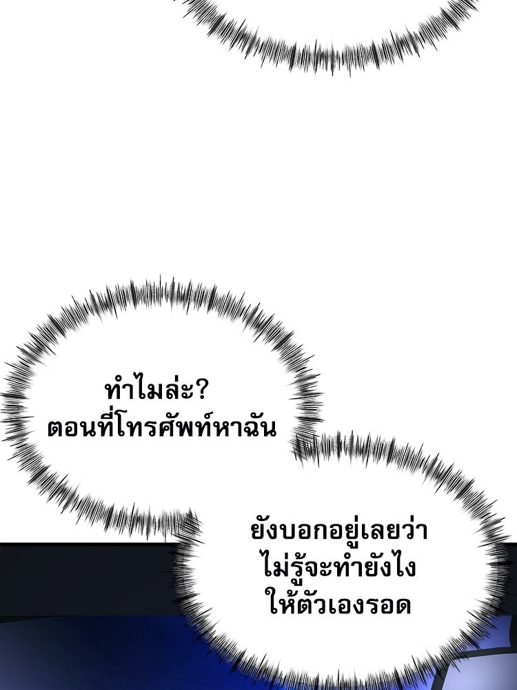 ตึกตัก ๆ เกมรักผีสาว - หน้า 33