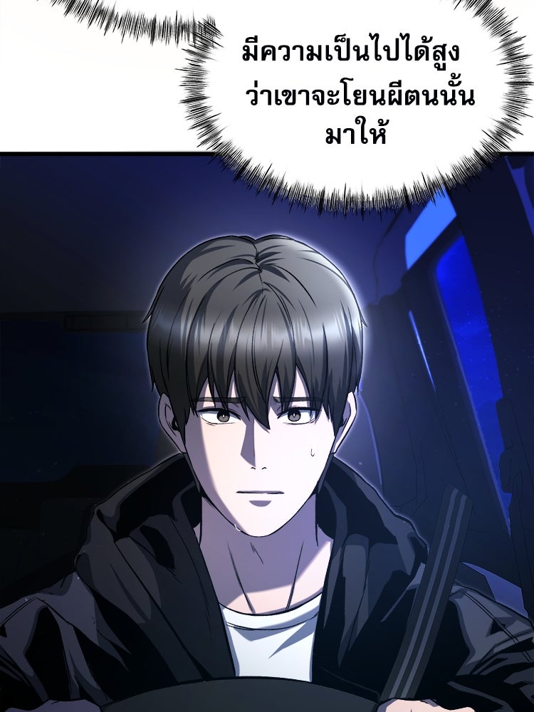 ตึกตัก ๆ เกมรักผีสาว - หน้า 39
