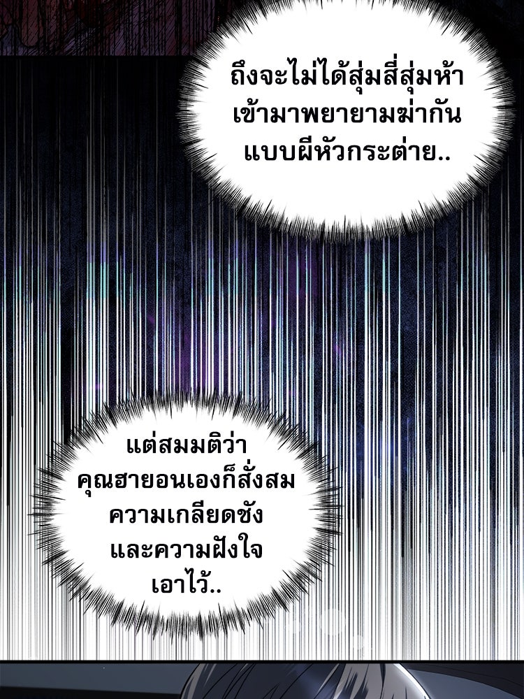 ตึกตัก ๆ เกมรักผีสาว - หน้า 44