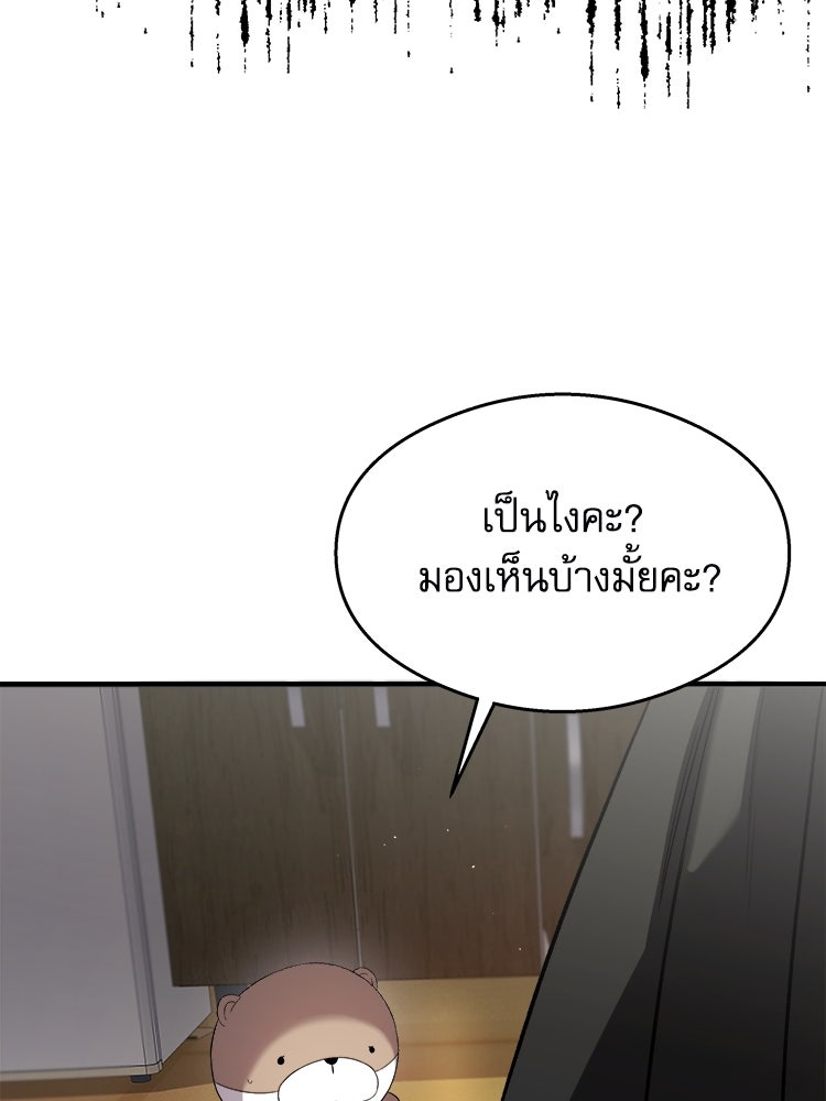 ตึกตัก ๆ เกมรักผีสาว - หน้า 6