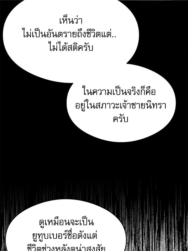ตึกตัก ๆ เกมรักผีสาว - หน้า 64