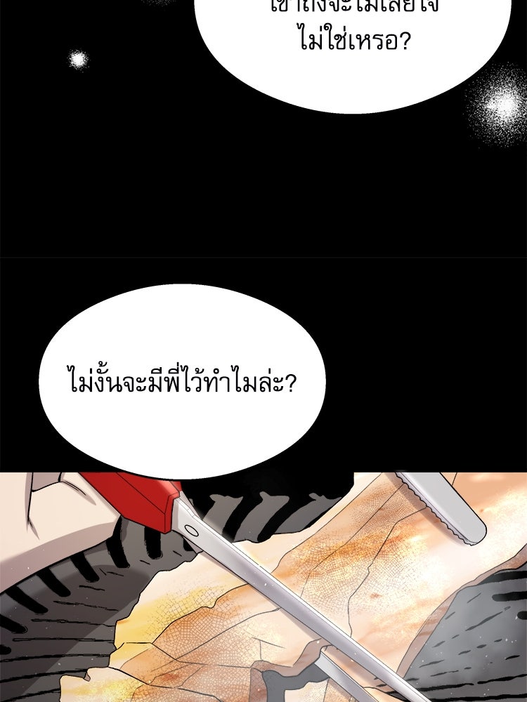 ตึกตัก ๆ เกมรักผีสาว - หน้า 86