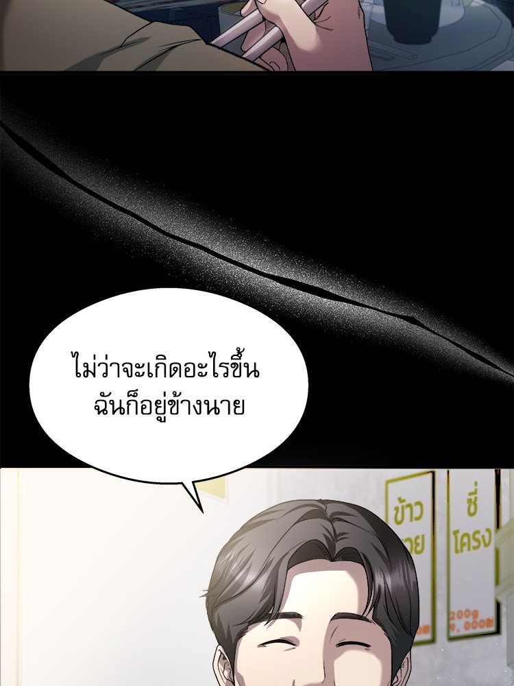 ตึกตัก ๆ เกมรักผีสาว - หน้า 89