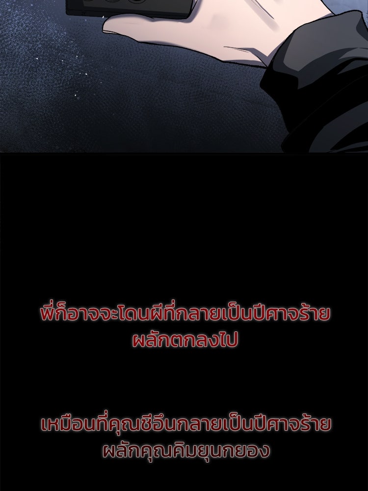 ตึกตัก ๆ เกมรักผีสาว - หน้า 97