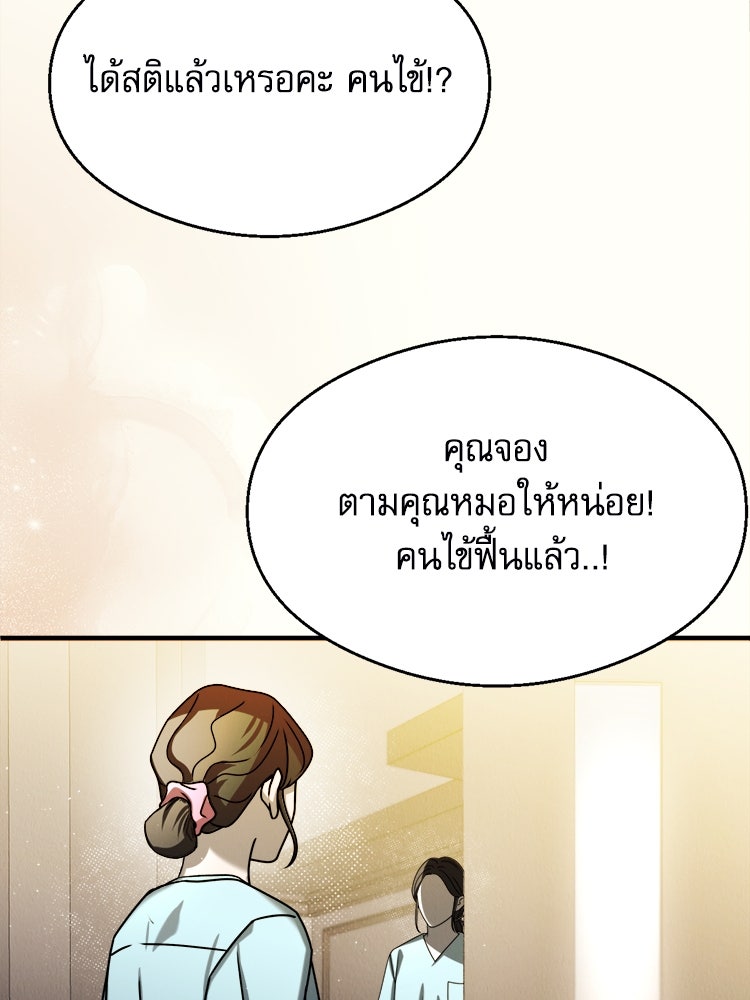 ตึกตัก ๆ เกมรักผีสาว - หน้า 151