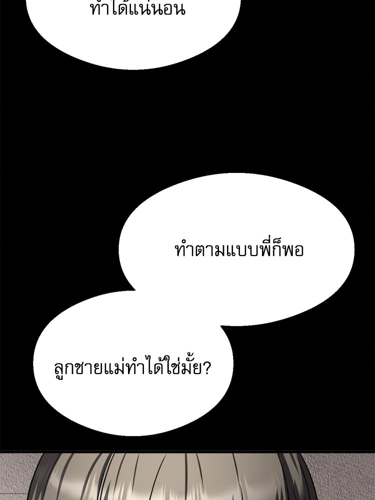 ตึกตัก ๆ เกมรักผีสาว - หน้า 85
