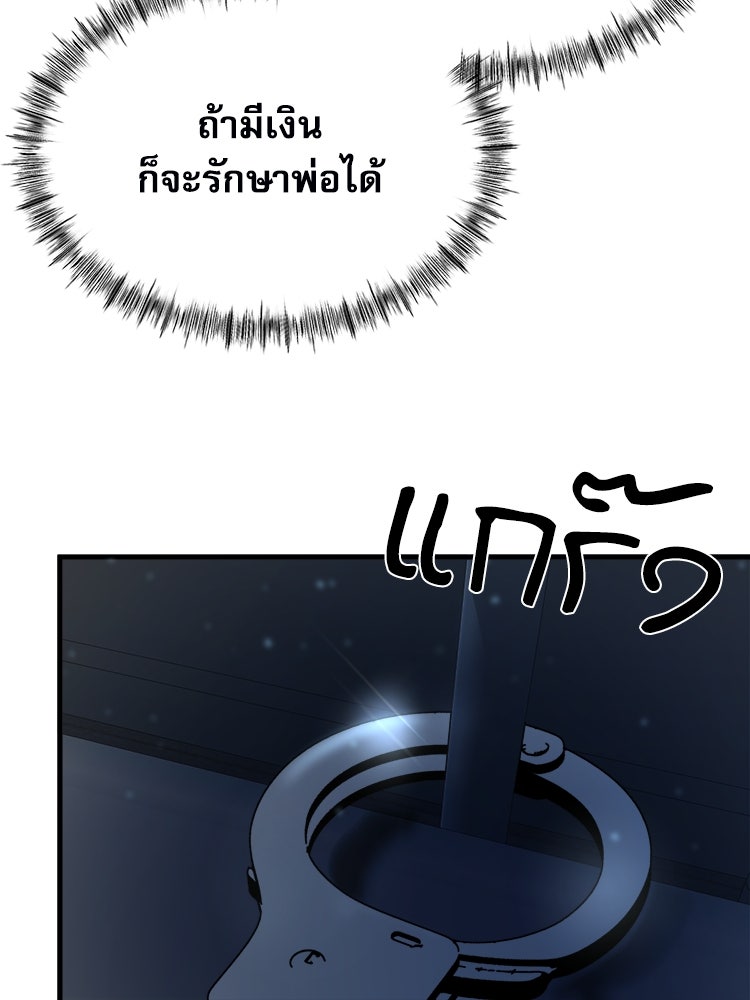 ตึกตัก ๆ เกมรักผีสาว - หน้า 142