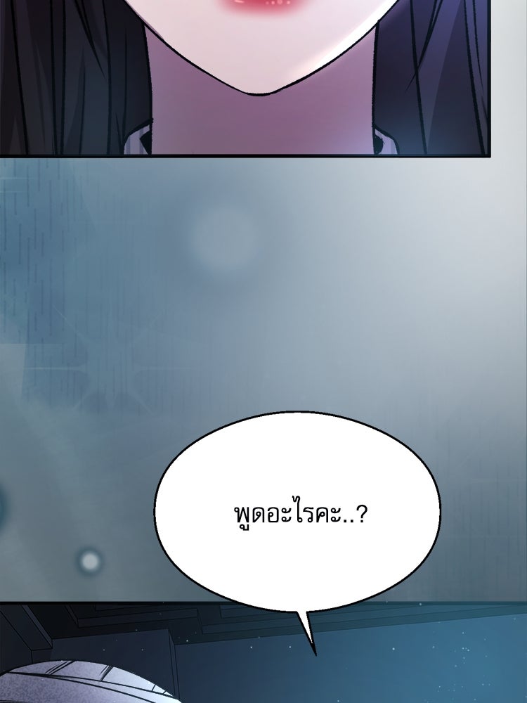 ตึกตัก ๆ เกมรักผีสาว - หน้า 147