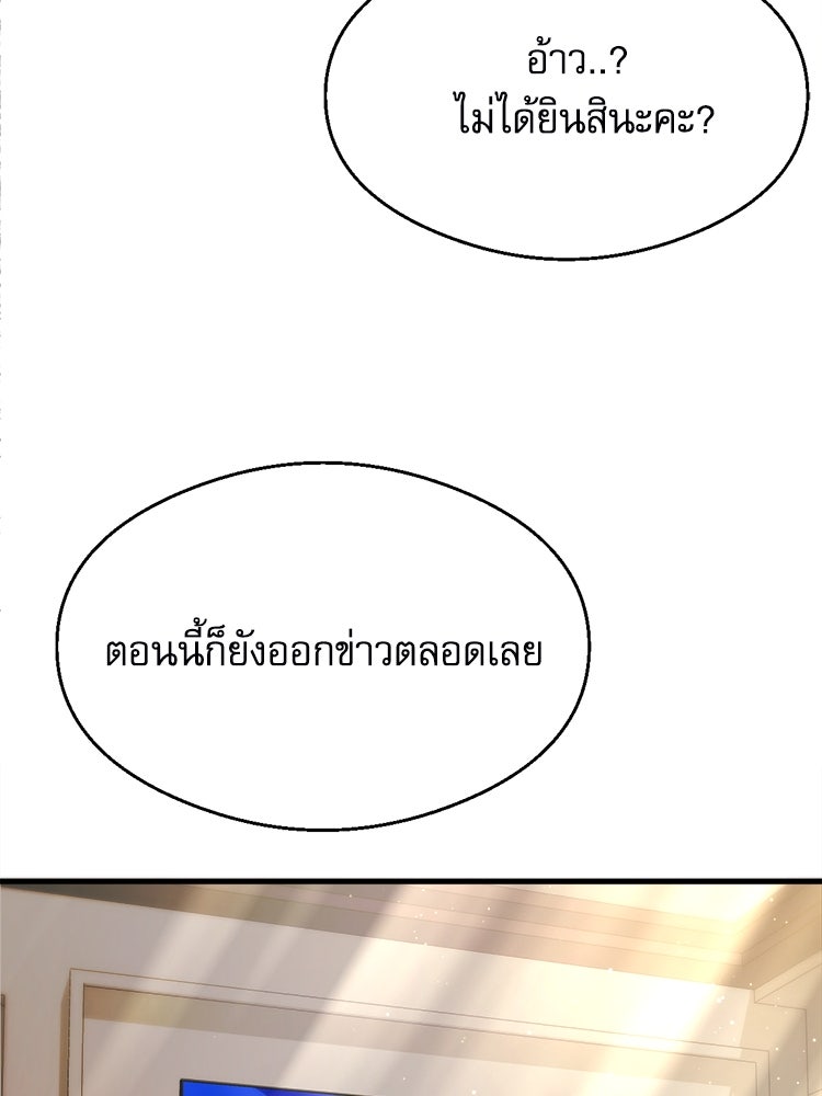 ตึกตัก ๆ เกมรักผีสาว - หน้า 40