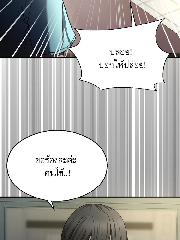 ตึกตัก ๆ เกมรักผีสาว - หน้า 46