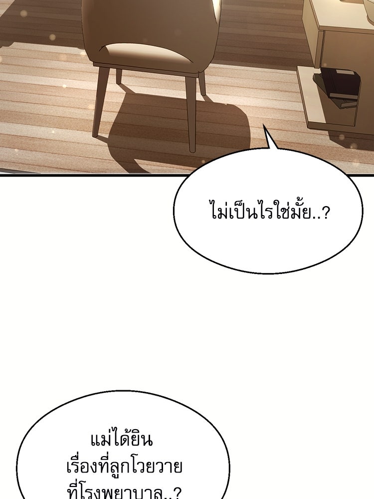 ตึกตัก ๆ เกมรักผีสาว - หน้า 74