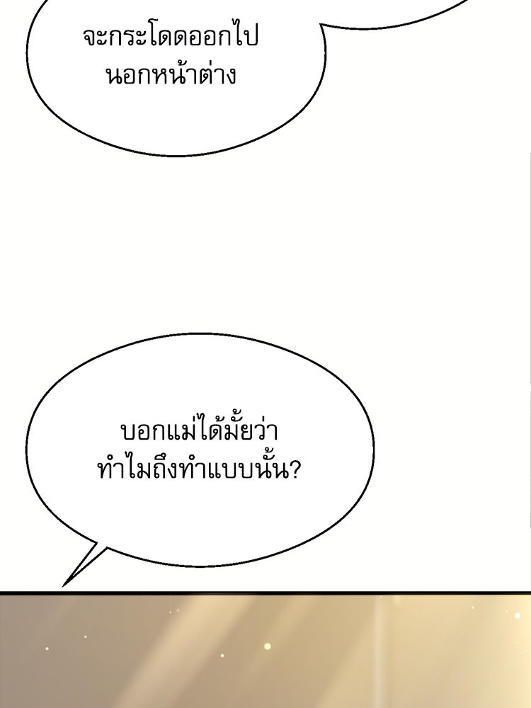 ตึกตัก ๆ เกมรักผีสาว - หน้า 76