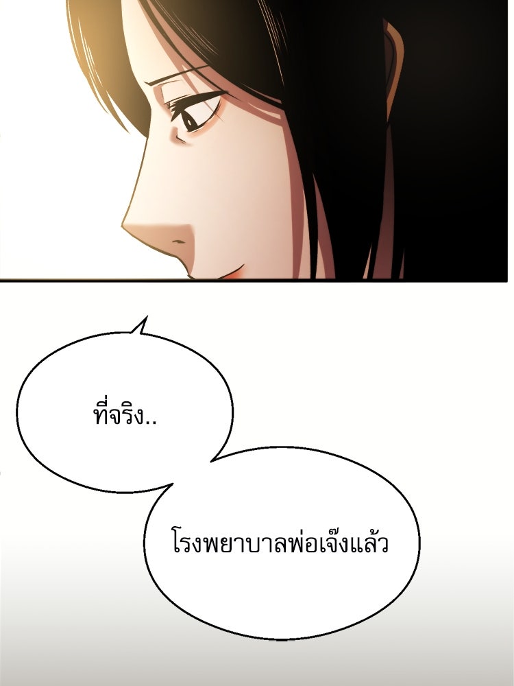 ตึกตัก ๆ เกมรักผีสาว - หน้า 82