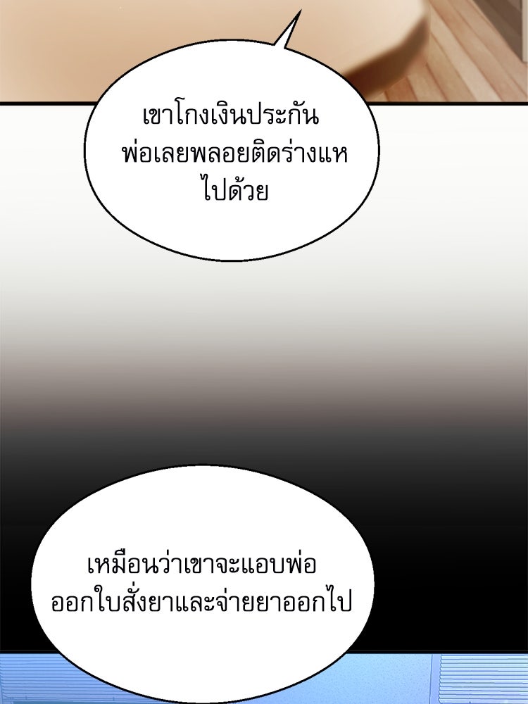 ตึกตัก ๆ เกมรักผีสาว - หน้า 85