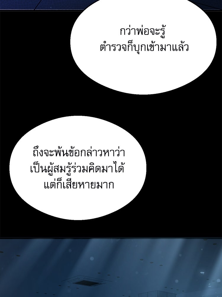 ตึกตัก ๆ เกมรักผีสาว - หน้า 87
