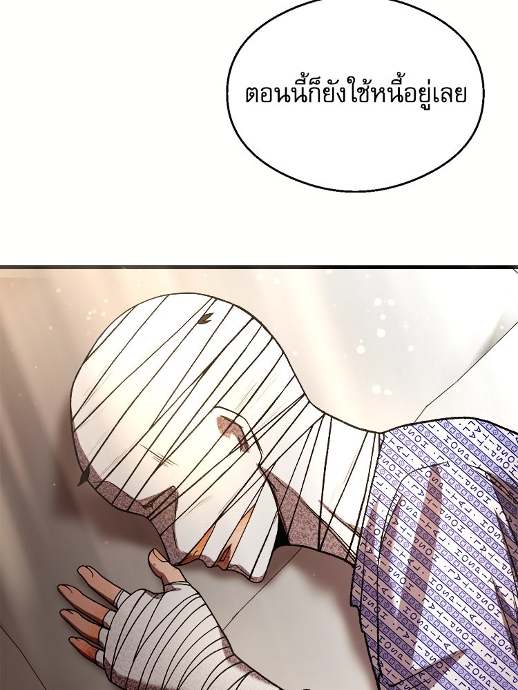 ตึกตัก ๆ เกมรักผีสาว - หน้า 89