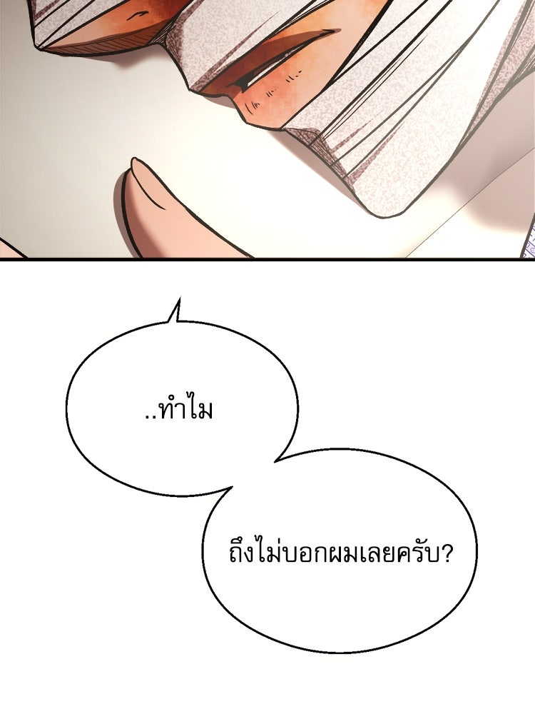 ตึกตัก ๆ เกมรักผีสาว - หน้า 91