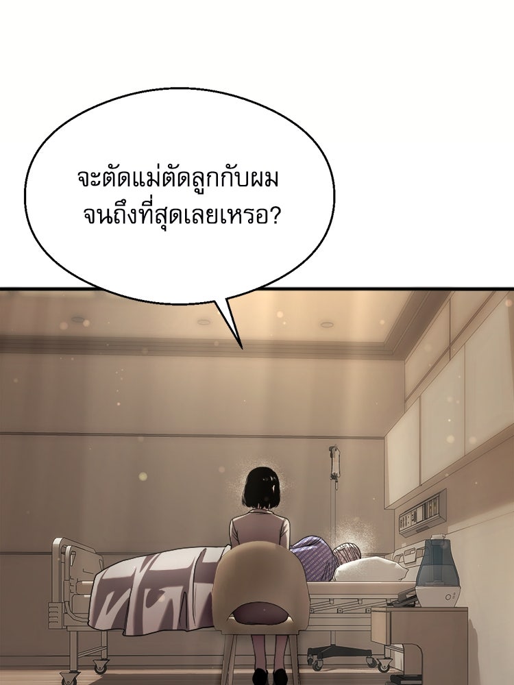 ตึกตัก ๆ เกมรักผีสาว - หน้า 92