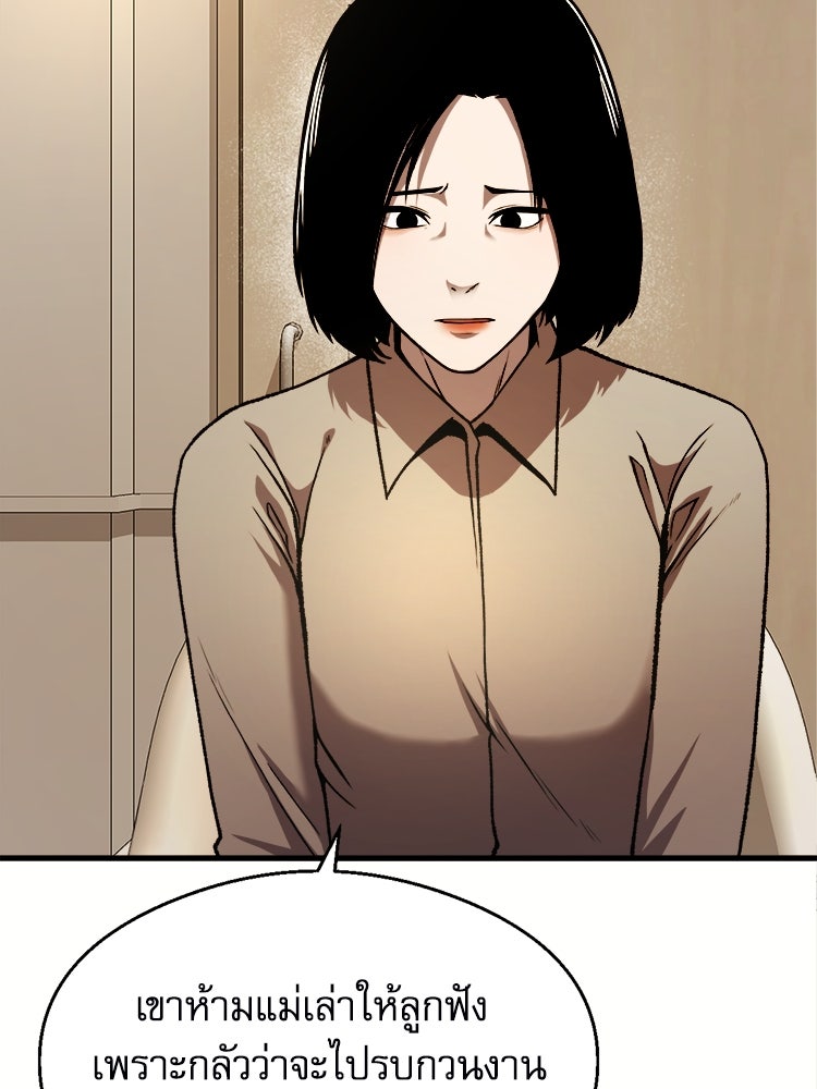 ตึกตัก ๆ เกมรักผีสาว - หน้า 95