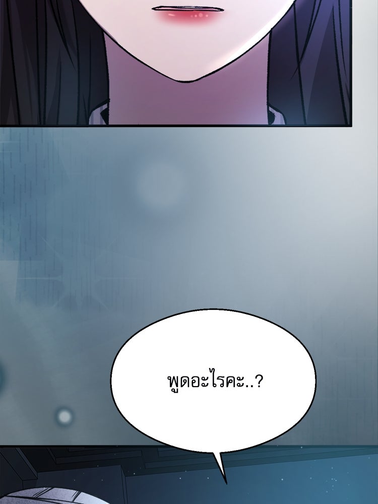 ตึกตัก ๆ เกมรักผีสาว - หน้า 3