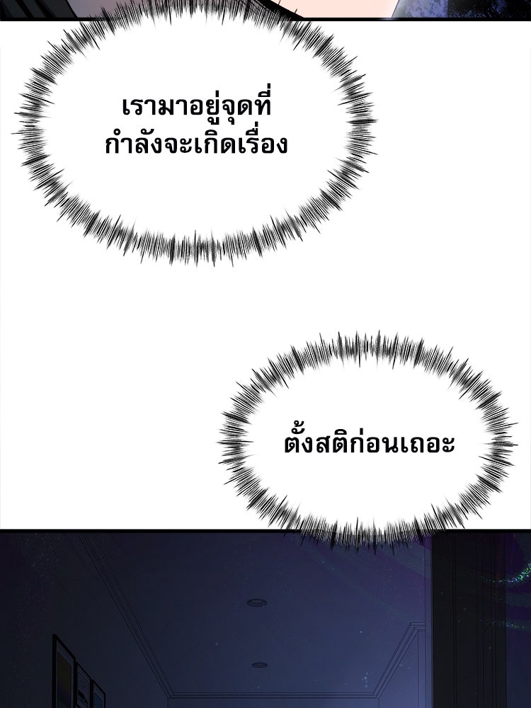 ตึกตัก ๆ เกมรักผีสาว - หน้า 10