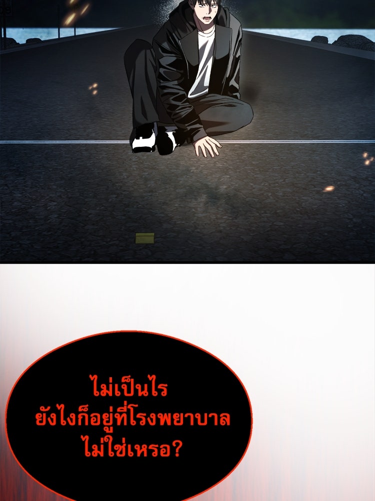ตึกตัก ๆ เกมรักผีสาว - หน้า 110